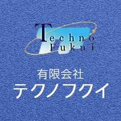 有限会社テクノフクイ
